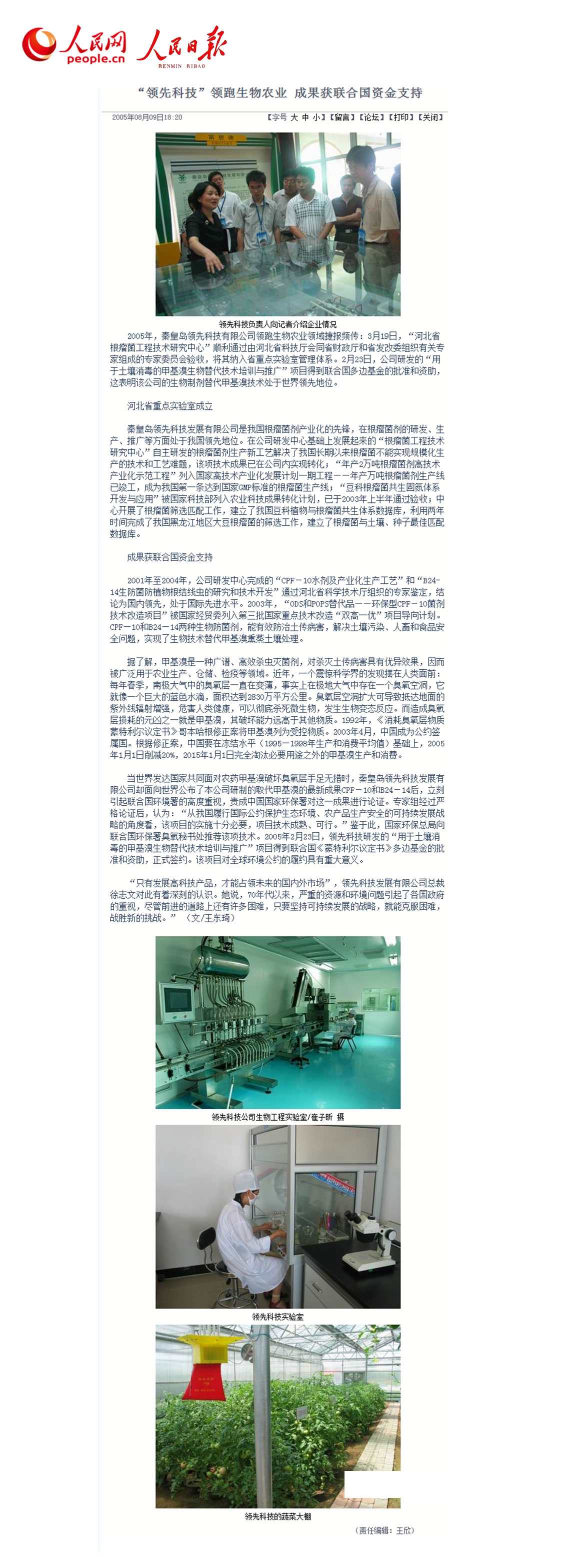 “威廉希尔科技”领跑生物农业 成果获联合国资金支持