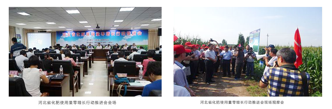 威廉希尔生物承办“河北省化肥使用量零增长行动推进会”顺利召开