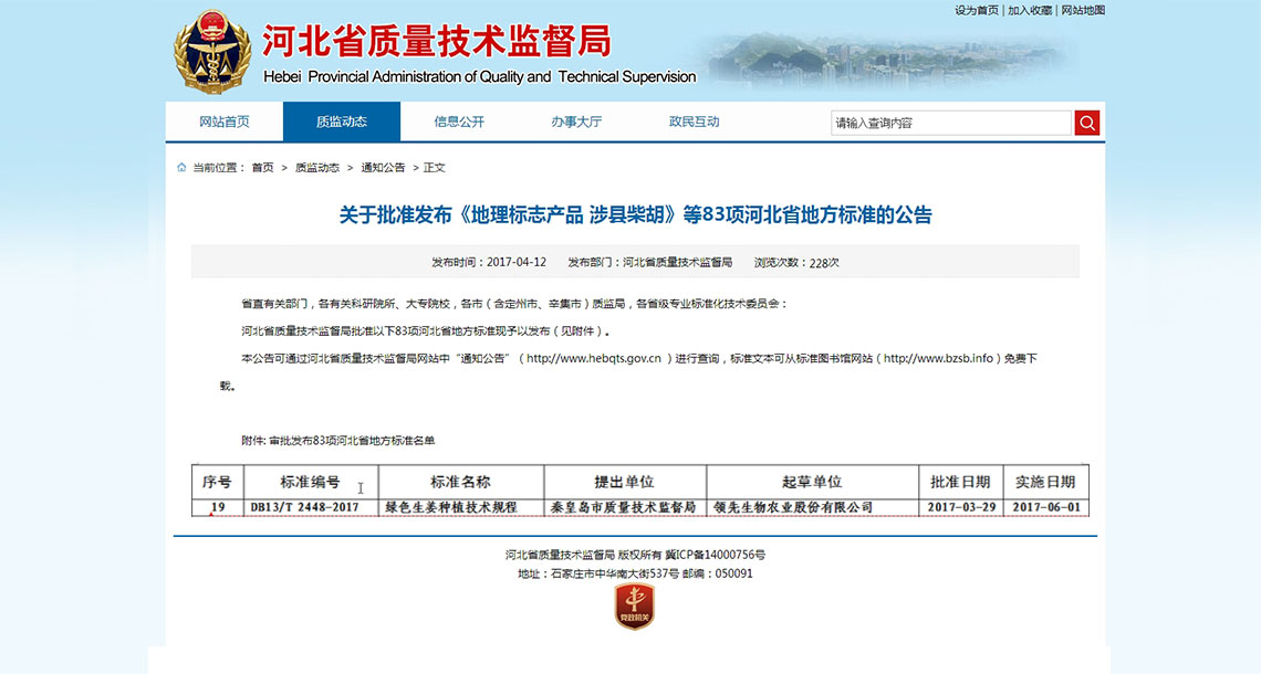 威廉希尔生物编制的省级地方标准《绿色生姜种植技术规程》获河北省质量技术监督局批准发布