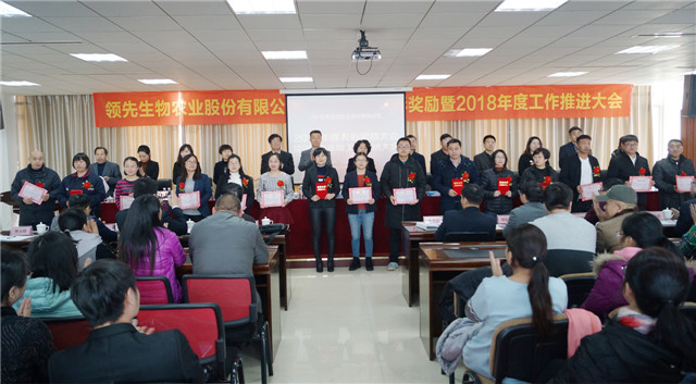 威廉希尔生物召开2017年度表彰奖励大会暨2018年度工作推进大会