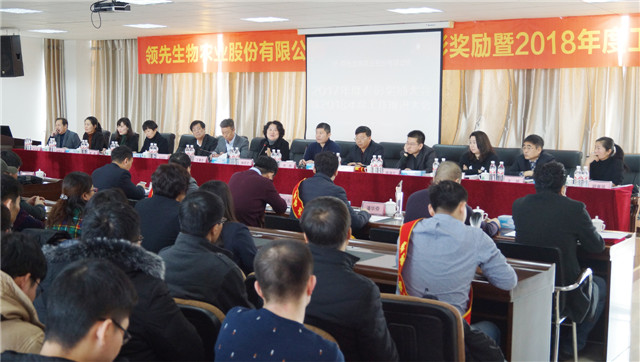 威廉希尔生物召开2017年度表彰奖励大会暨2018年度工作推进大会