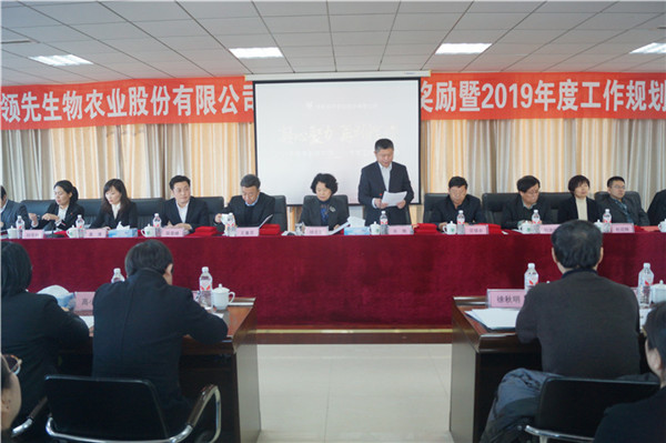 威廉希尔生物召开2018年度表彰奖励大会暨2019年度工作规划大会