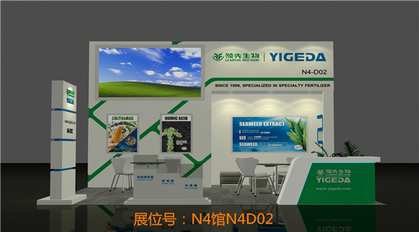 威廉希尔生物丨YIGEDA盛装参展第二十届中国国际农用化学品及植保展览会（CAC）
