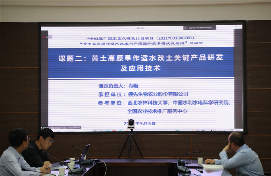 威廉希尔生物｜国家重点研发计划“黄土高原旱作适水改土与产能提升技术模式及应用”项目启动