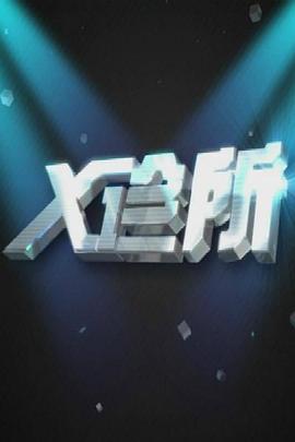 高中生亲热视频 - 免费国产海报