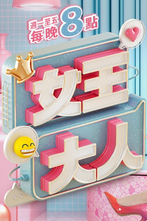 【探花精选】极品一线天美鲍女神，抬起双腿特写美穴清晰可见，深喉大屌抬腿侧入猛操 - 免费国产海报