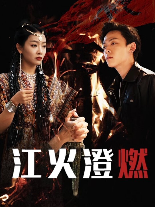 【国产经典群P】生日群P派对，众男为女神庆生 - 免费国产海报