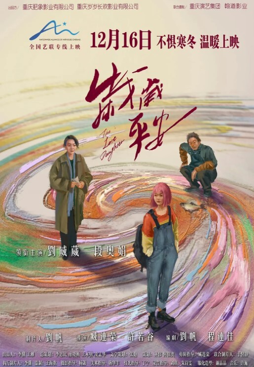 『中文字幕』我愿意为爸爸做任何事 包括陪睡爸爸的朋友 - 免费国产海报