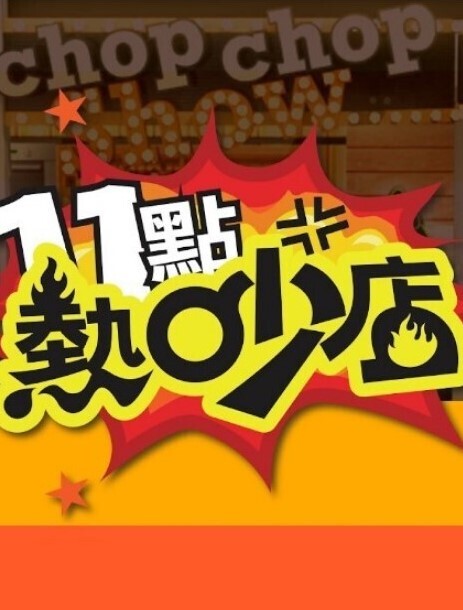 偷窥女友3 - 免费国产海报