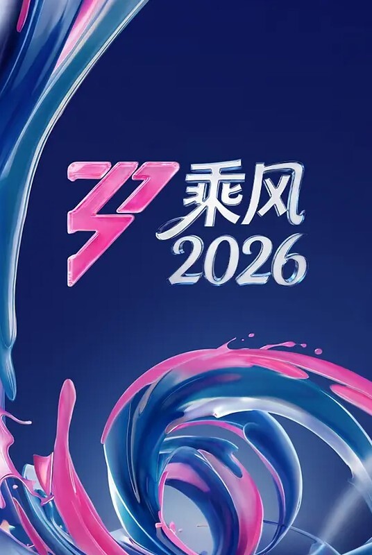 【独家全屏版】虎牙网红“沪娱-小酒”封号事件！超管都看傻了看够了才封号！ - 免费国产海报