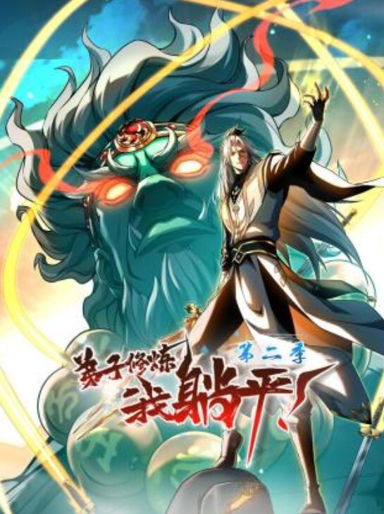 第一集只属于我的变态女友 - 免费国产海报