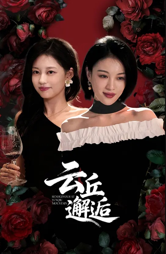 姐妹双飞 - 免费国产海报