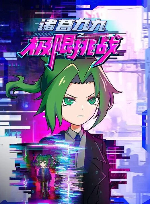 theobrobeneGenshinImpactGanyu3P原神 - 免费国产海报