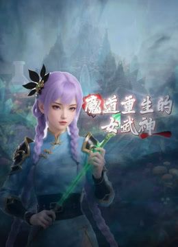最新童颜巨乳91极品身材网红女神▌一只小嘤嘤 ▌刷朋友圈白虎穴也不闲着 撅起蜜臀裹住粗大肉棒肆意冲击内射 - 免费国产海报
