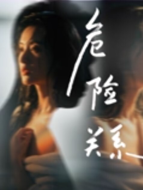 真实SM调教娱乐圈高颜值母狗 - 免费国产海报