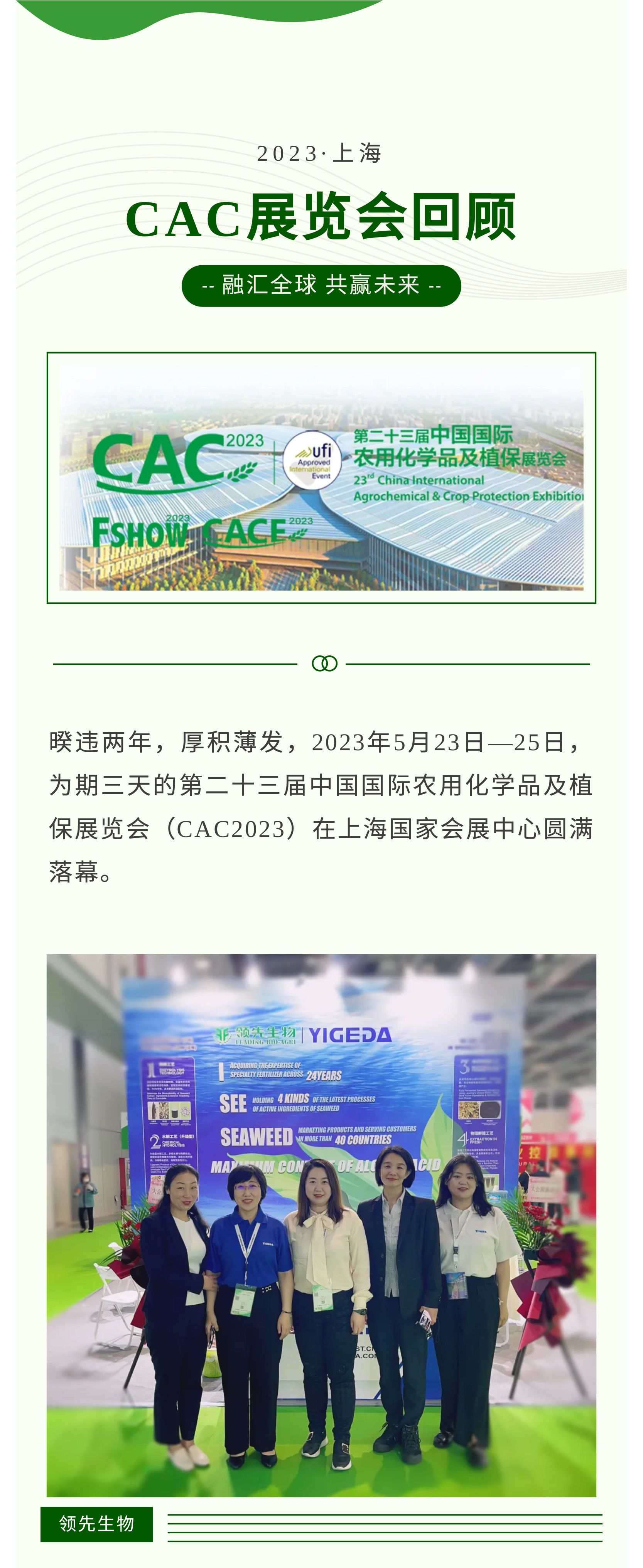 融汇中西 共赢未来 | 威廉希尔生物第23届CAC展会圆满落幕
