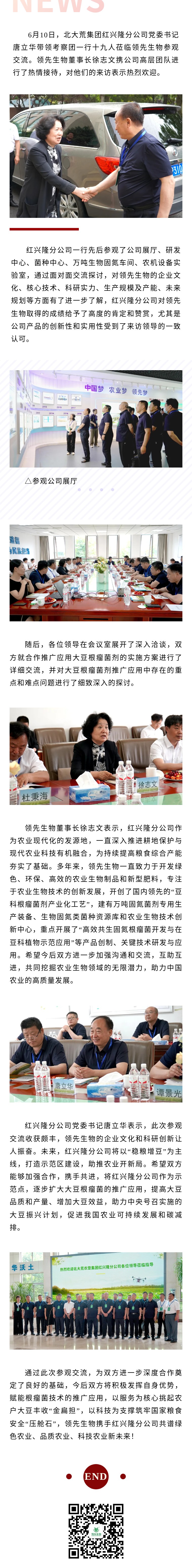 务实合作 共赢发展 ‖ 热烈欢迎北大荒农垦集团红兴隆分公司莅临威廉希尔生物参观指导
