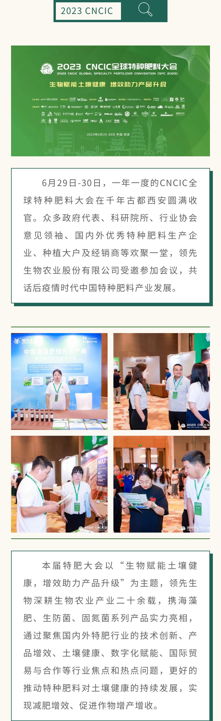 聚势西安 共擘蓝图 | 威廉希尔生物实力亮相2023CNCIC特种肥料大会