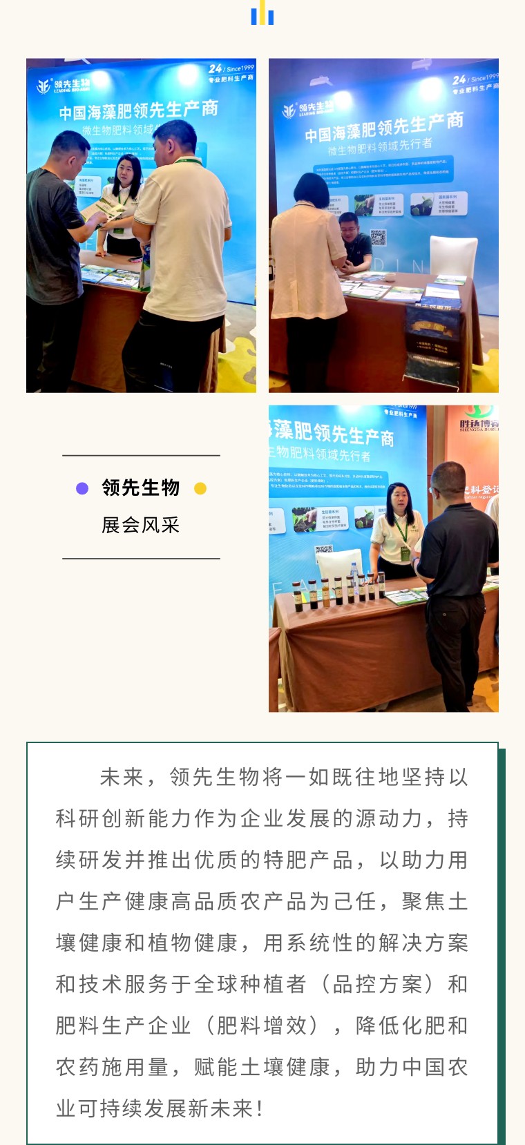 聚势西安 共擘蓝图 | 威廉希尔生物实力亮相2023CNCIC特种肥料大会