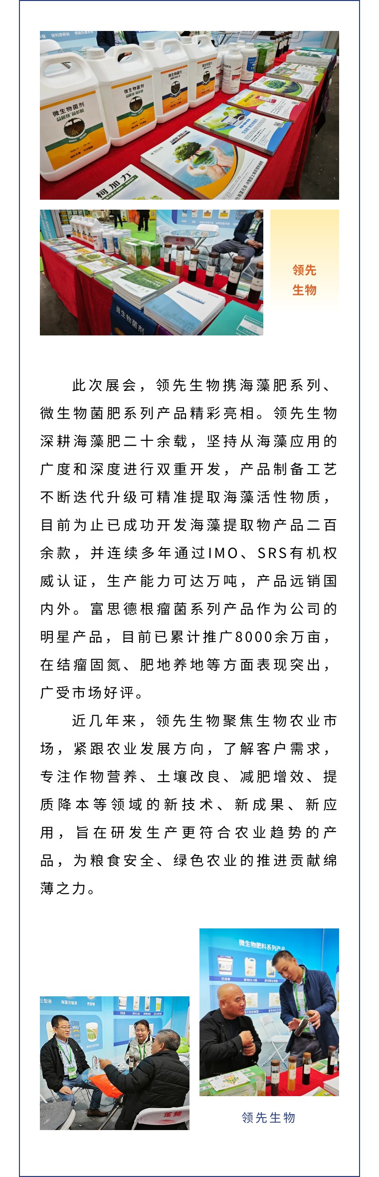 擎动长沙 共话发展丨中国植保双交会圆满收官，，，，，，，，威廉希尔生物产品实力圈粉！