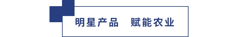擎动长沙 共话发展丨中国植保双交会圆满收官，，，，，，，，威廉希尔生物产品实力圈粉！