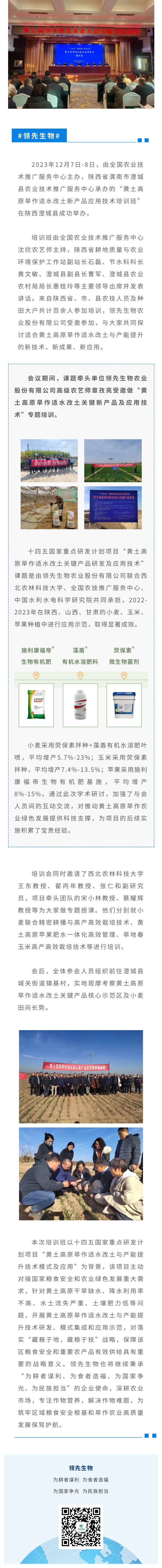 学术交流 共话前沿 | 威廉希尔生物“黄土高原旱作适水改土新产品应用技术培训班”做专题授课