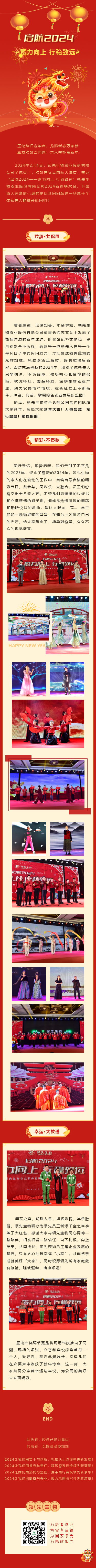 启航2024 蓄力向上 行稳致远——威廉希尔2024新春联欢会圆满落幕！
