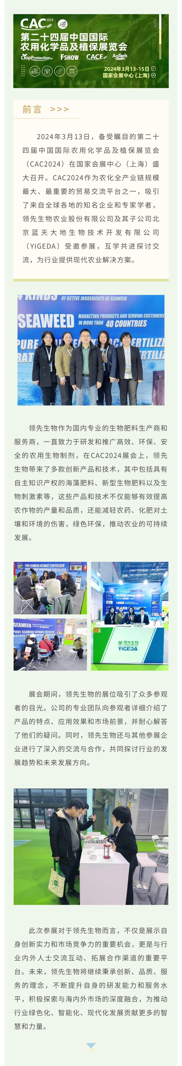相约沪上 共商农化 | 威廉希尔生物亮相CAC农化展绽放创新实力