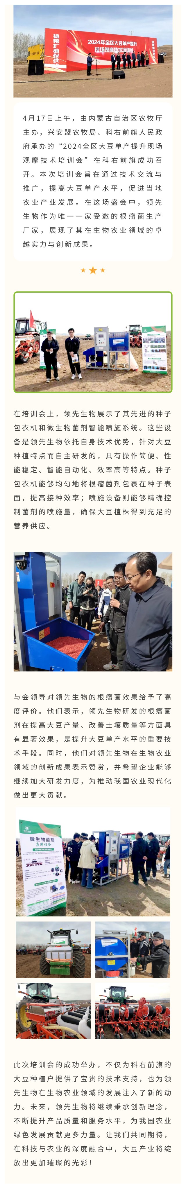 威廉希尔生物受邀出席科右前旗大豆单产提升技术培训会，，，，，，，，展示先进技术与设备获肯定