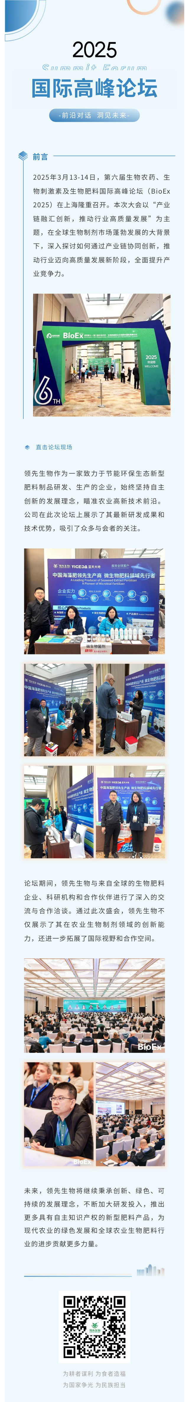 前沿对话 洞见未来 | 威廉希尔生物出席BioEx 2025论坛