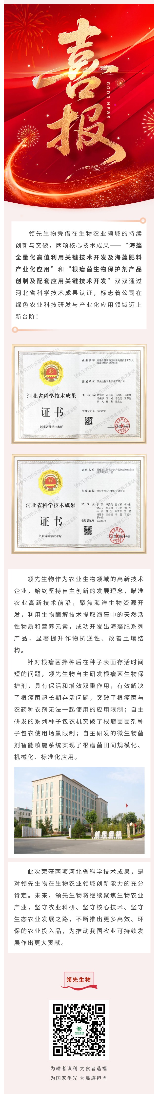 喜讯！威廉希尔生物双项科技成果荣获河北省认证