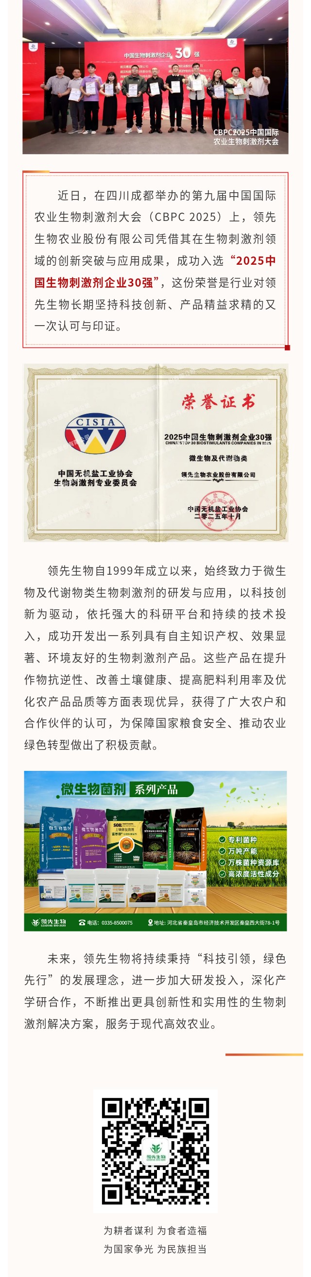 威廉希尔生物荣获2025中国生物刺激剂企业30强