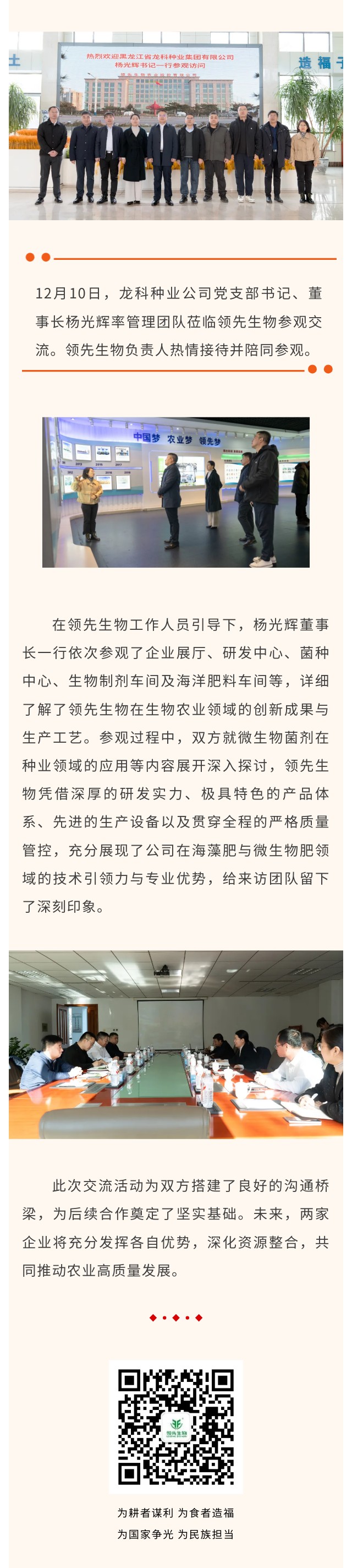 深化合作 共谋发展 ‖ 热烈欢迎龙科种业公司莅临威廉希尔生物参观交流